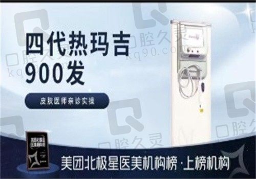 北京丽合整形医院魏薇第四代热玛吉7300元起,术后皮肤紧致效果出色