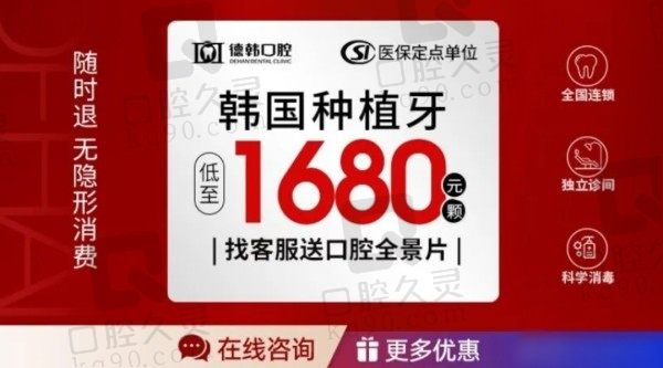 南昌德韩口腔医院李明达SG种植牙价格1680元起，物超所值