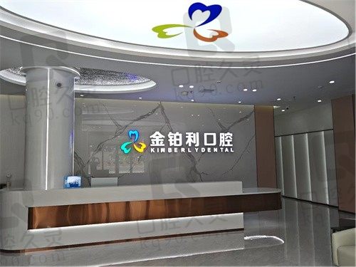 普宁金铂利口腔医院价格表2024版,种植牙、牙齿矫正收费不贵可用医保