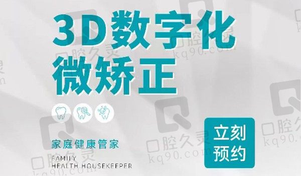 乐山英美口腔数字化微矫正套餐6999元起，3D可视化解决牙齿畸形