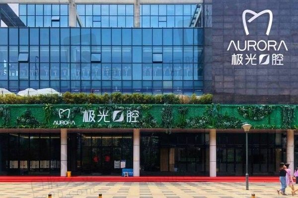 成都成华极光口腔医院怎么样?牙友口碑评价很不错附地址/电话