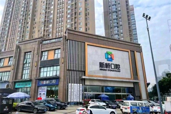 成都新桥口腔医院是正规医院吗?是正规医院种牙口碑佳收费不贵