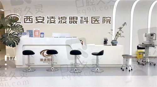 西安凌渡眼科医院怎么样?近视手术/晶体植入价格表,附地址电话一览!
