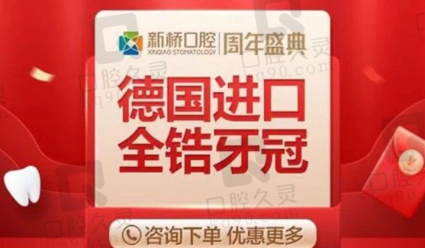 成都新桥口腔德国威兰德全瓷牙2880元起，实力修复医师设计修复缺损牙齿