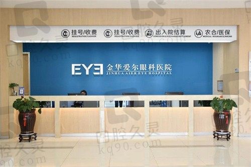金华爱尔眼科医院近视手术价格揭晓,全飞秒|半飞秒|晶体植入都很详细