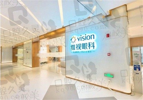 北京维视眼科医院在哪个区？在朝阳区近视手术做的好且价格不贵