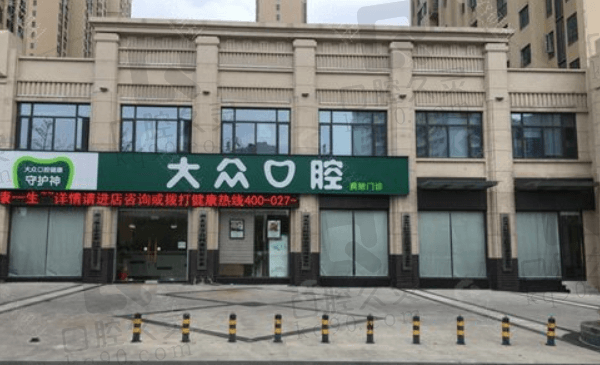武汉大众口腔口碑怎么样?曝光网友种牙评价大众口腔正规靠谱能电话预约