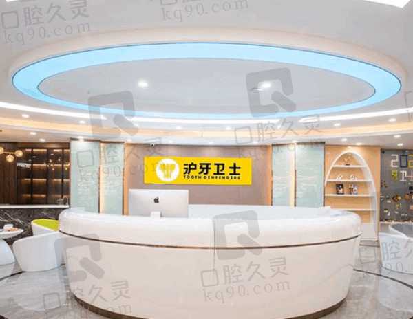 南通沪牙卫士口腔好吗?医生技术出色看牙服务不错顾客口碑好