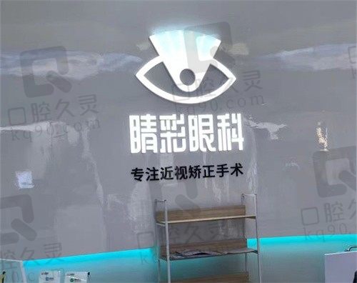 成都睛彩眼科医院近视手术价格揭晓,收费不贵实力还强赶快来看
