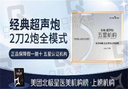 重庆军美超声炮全模式四重6969元起,术后抗衰紧致祛馒化