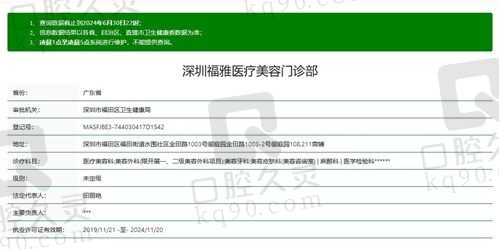 深圳福雅医疗美容门诊 资质