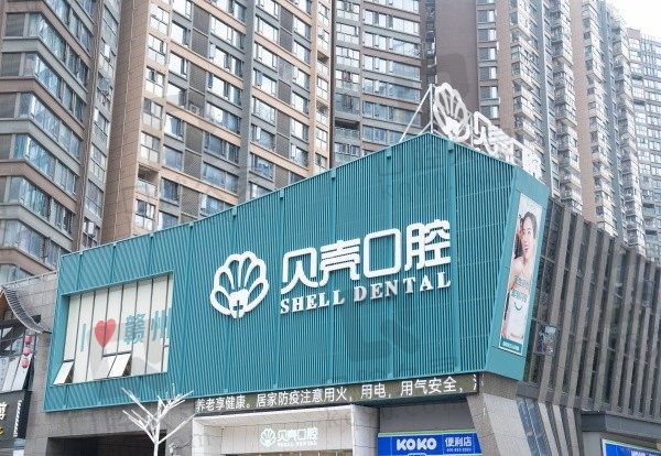 赣州贝壳口腔医院在哪里?在章贡区分享医院简介电话及收费参考!