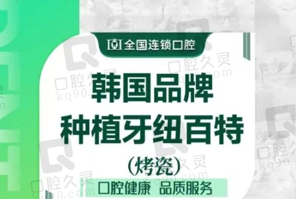 泰安牙博士口腔韩国纽百特种植牙2680元起，高性价比且质量还好！