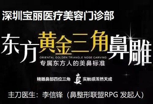 深圳李信锋做鼻子价格不贵，黄金三角鼻雕术5w起打造自然精致美鼻