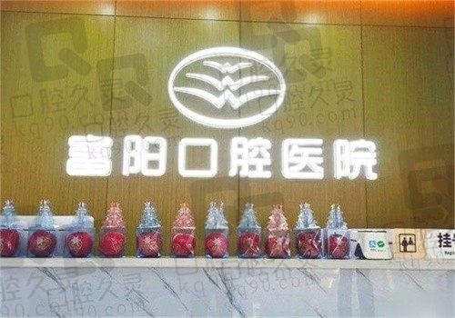 杭州富阳口腔医院收费高吗?从价格表看种植牙\牙齿矫正费用亲民