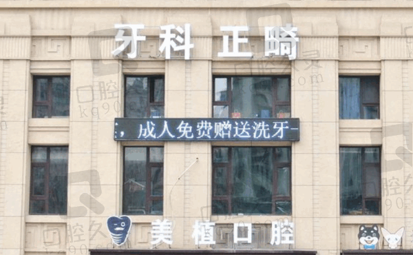 哈尔滨美植口腔医院怎么样?资质正规看牙技术好,收费价格合理