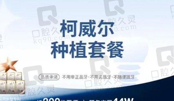 哈尔滨优诺口腔韩国柯威尔种植牙4080元起，性价比高顾媛军医生技术好