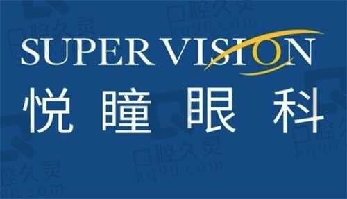 成都悦瞳眼科医院技术好吗？技术在线价格实惠，做过的都说好