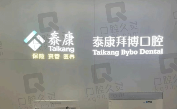 大連拜博口腔醫(yī)院種植牙怎么樣?拜博王運福做種植牙不僅好價格還不貴