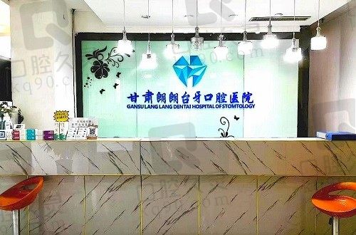 兰州台牙口腔医院种植牙价格1980-7980元,收费不贵种植体选择多