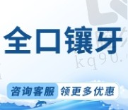 唐山壹颗芽口腔全口镶牙2500元起，价格实惠解决缺牙烦恼