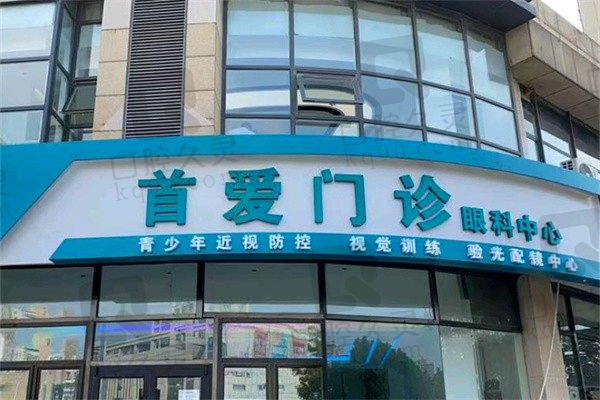 天津南开眼科医院怎么预约挂号?来看网上挂号方式、电话及地址