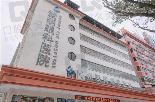 梅州爱明眼科医院怎么样?正规私立医院实力可靠超级推荐!