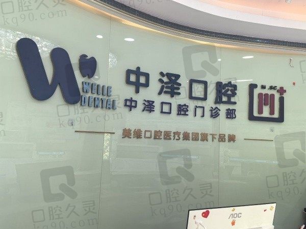 福州中泽口腔医院地址电话分享,还有医院资料和医生资料应有尽有快来看吧!
