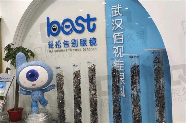 武汉佰视佳眼科周跃明做飞秒手术1W起,专注近视技术口碑好!