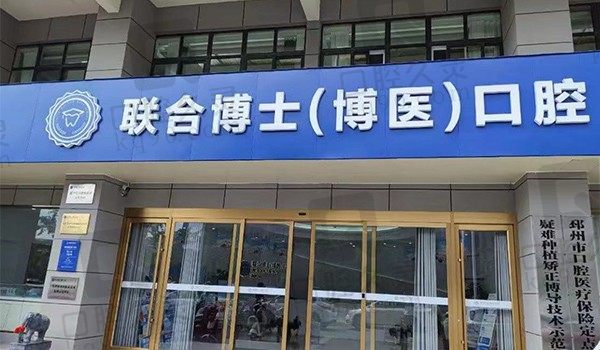 邳州博医口腔医院地址在哪里?分享具体地址与来院路线给各位