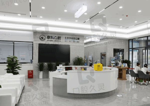 沈阳京科口腔医院是公立的吗?正规私立技术口碑不输三甲收费还不贵