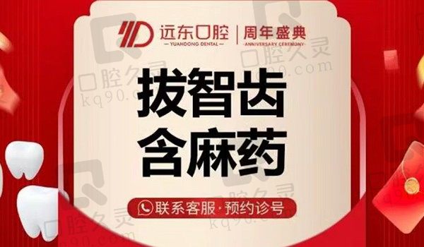 哈尔滨远东口腔智齿拔除280元起，微创拔牙价格亲民