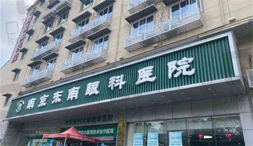 南京东南眼科医院近视手术怎么样?技术可靠价格不贵放心冲