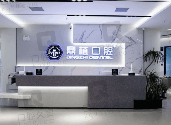 上海鼎植口腔医院地址+电话号码公布,共9分院到院和预约很方便
