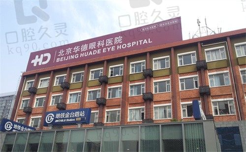 北京普瑞华德眼科医院白内障项目做的好,5k起技术可靠实力强