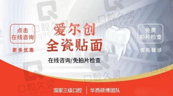 成都西南口腔医院牙齿贴片价格999元起，全瓷材料自然逼真