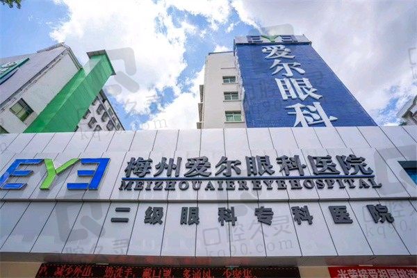 梅州爱尔眼科医院是正规医院吗?是正规医院医疗技术肯定好!