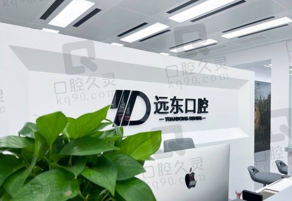 哈尔滨远东口腔医院医生介绍,高天宠、王艳萍院长都很有实力!