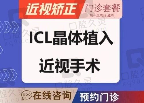 乌鲁木齐普瑞眼科医院ICL晶体植入价格35000起，高清舒适且可逆