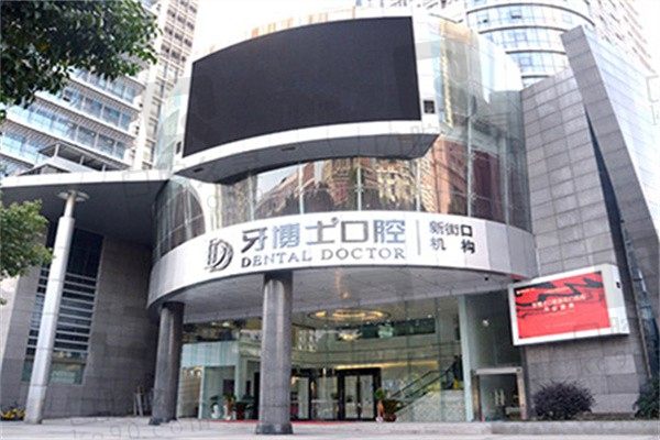 分享南京牙博士口腔医院地址在哪里?地铁怎么走?有电话号码可预约