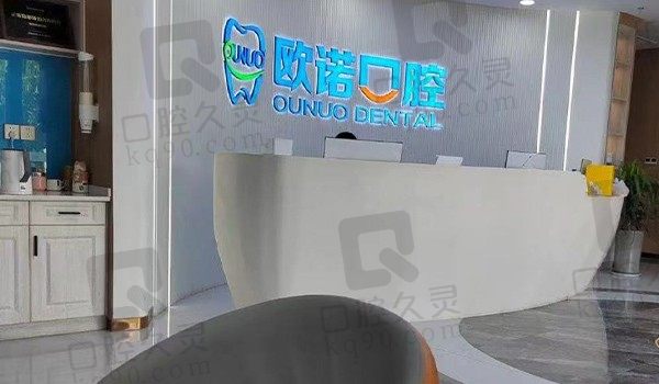 菏泽欧诺口腔牙齿矫正怎么样?正畸医生技术强矫正收费多少