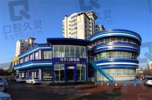 济南可恩口腔医院是正规医院吗?从资质,医生,价目表来看很正规!