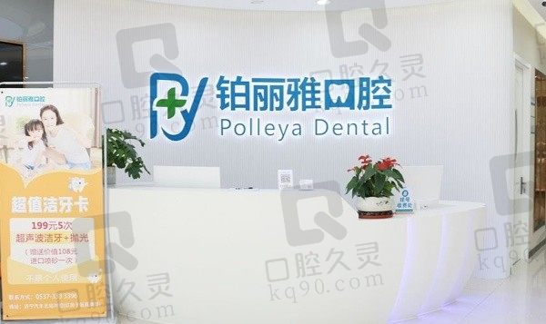 济宁铂丽雅口腔医院正规吗?正规且位居济宁口腔医院排名前五!