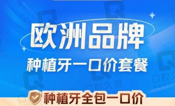 济宁铂丽雅欧洲品牌种植牙5678元起，微创种牙损伤小痛感轻！