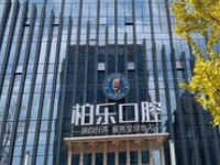 贵阳柏乐口腔优惠活动来袭,隐形矫正16800+/种植可享满500减2000