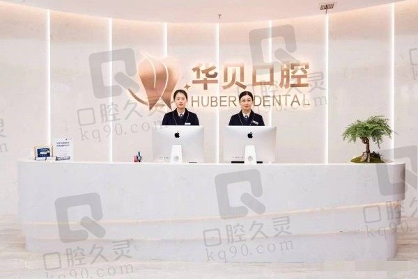 潍坊华贝口腔有几家分店?三家分店分别和平店/奎文店/寿光店附地址电话