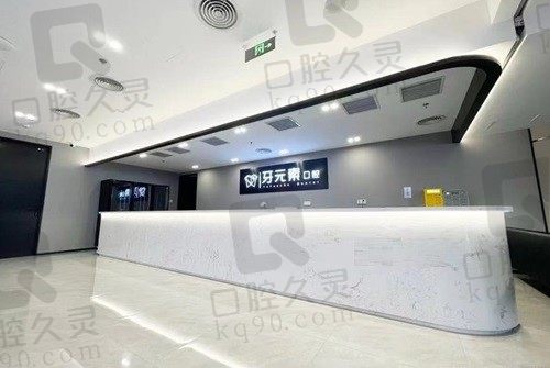 北京牙元素口腔医院收费高吗?种植牙1680+矫正8900+不高很实惠