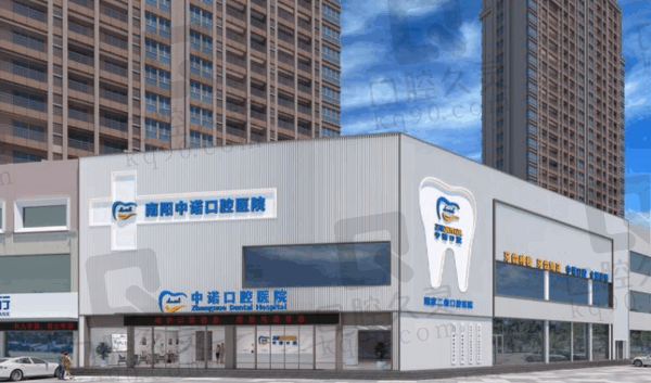 南阳中诺口腔医院基本情况介绍,简介/电话/地址/资质/收费一览
