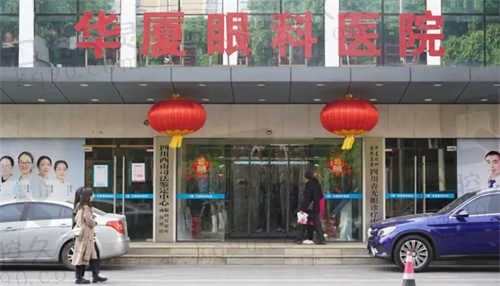 成都华厦眼科医院全飞秒价格表,还有半飞秒/激光等收费标准等你看