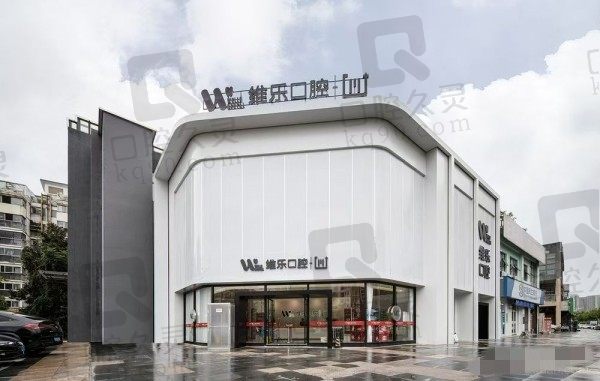 镇江维乐口腔地址电话公布,还有种植牙/牙齿矫正/拔牙价格抢先看